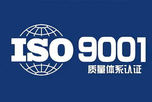 再一次通过ISO9001质量体系认证审核