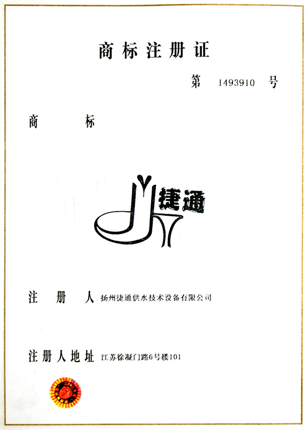 商标注册证