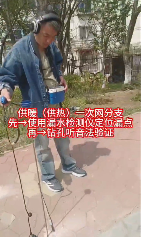 客户测出供热一次网分支漏点