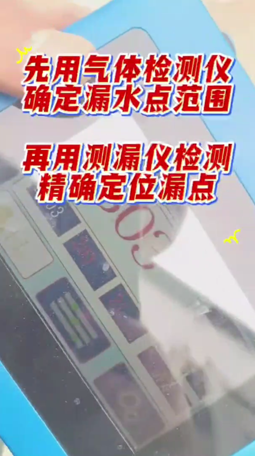 客户用气体漏水检测仪定位漏水点位置
